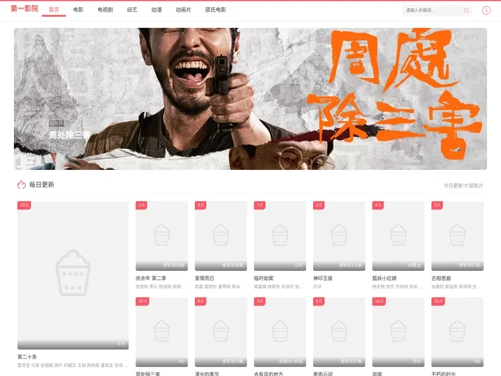 第一影院-免费观看最新电影和热门影视剧