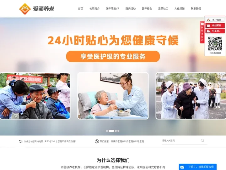 重庆永川养老院-敬老院-重庆爱颐养老机构