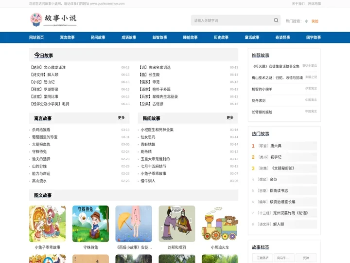故事小说在线阅读网_免费的音频听读