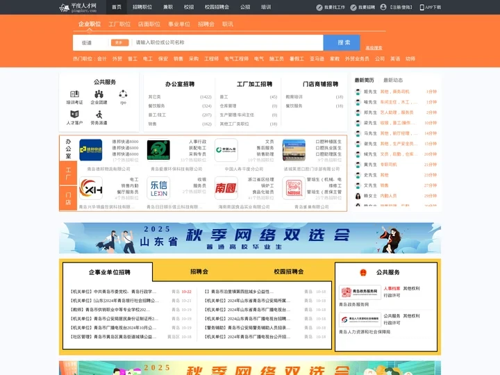 平度人才网_平度招聘网_求职招聘就上平度人才网pingdurc.com