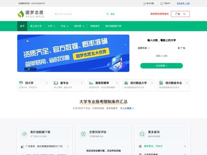 圆梦志愿首页_高考志愿填报助手、支持新高考