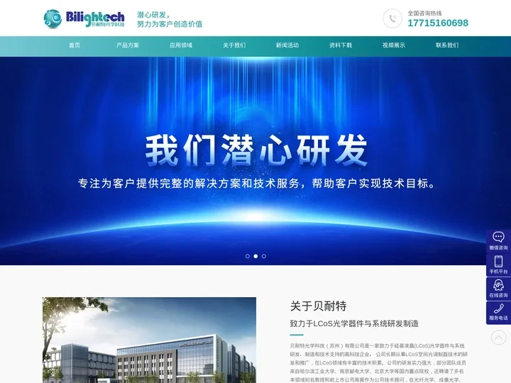 空间光调制器,LCOS空间光调制器,投影光机,滤波器,空间光调制器品牌,贝耐特光学科技（苏州）有限公司