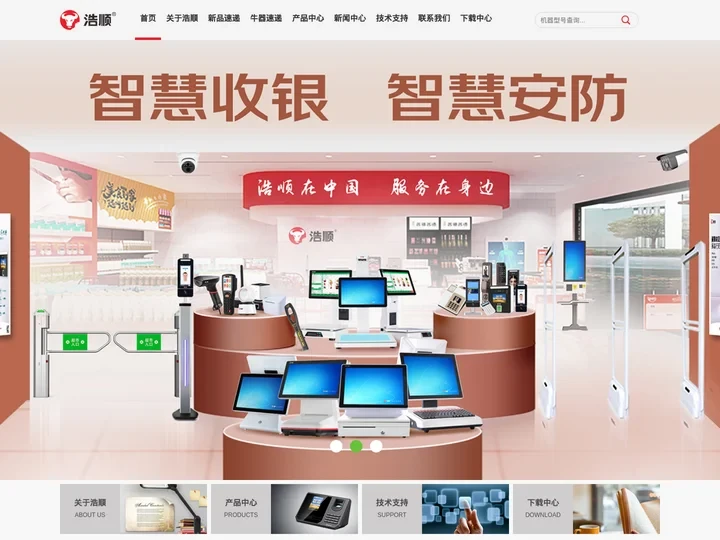 浩顺中文官网