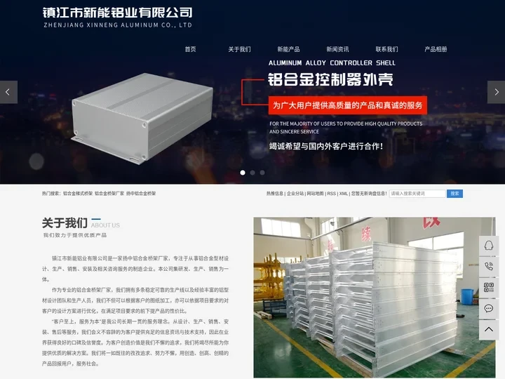 铝合金梯式桥架_铝合金桥架厂家_扬中铝合金桥架 -镇江市新能铝业有限公司