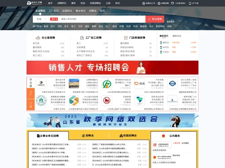 东营人才网_东营市人才网_【官方】
