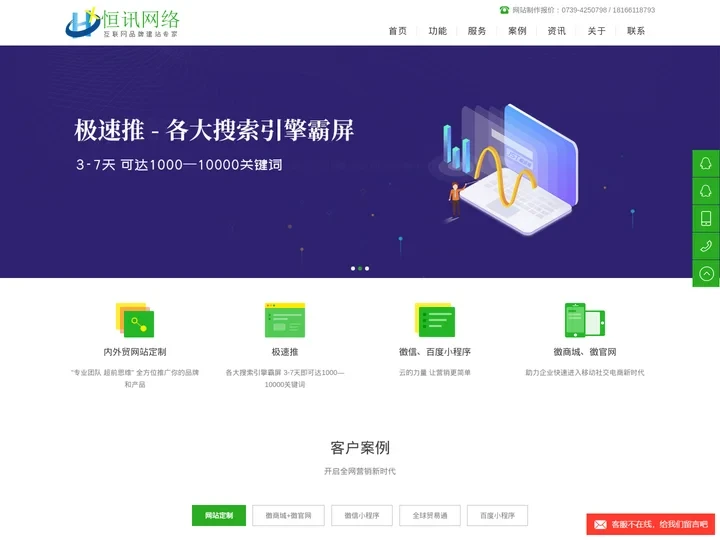 武冈做网站_邵阳网站建设_邵阳网络推广-武冈市恒讯网络科技有限公司
