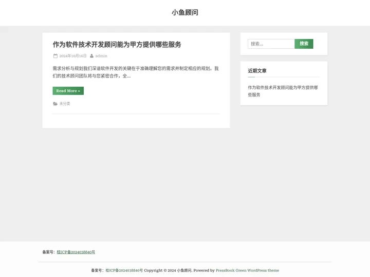 小鱼顾问