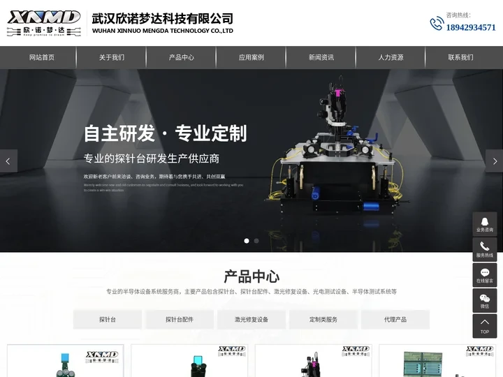 高低温探针台_半自动探针台_晶圆探针台-武汉欣诺梦达科技有限公司