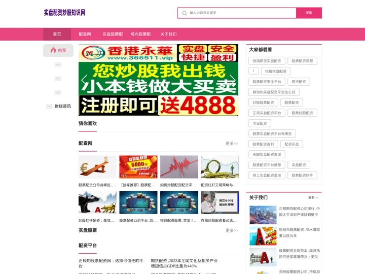 配查网_实盘股票配资平台_场内股票配资