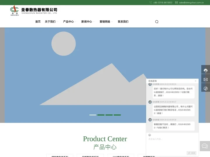 圣春散热器有限公司-散热器,采暖