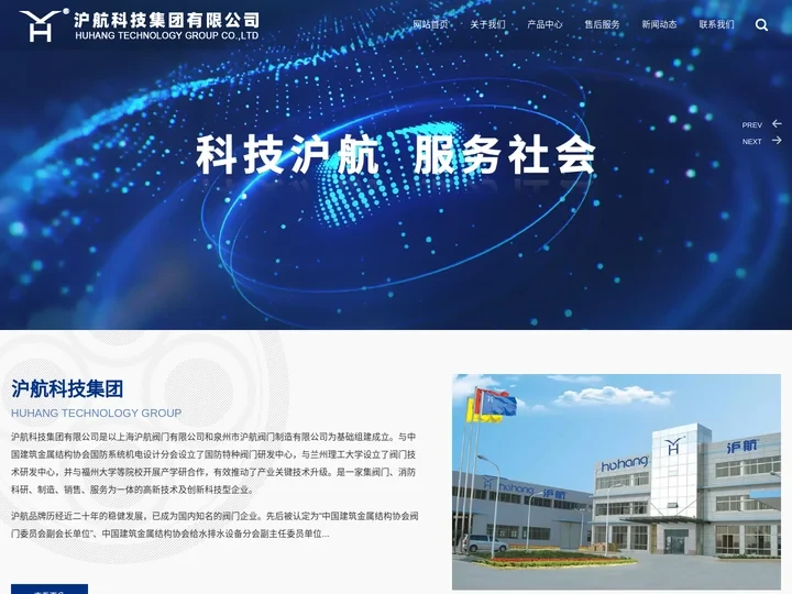 沪航科技集团