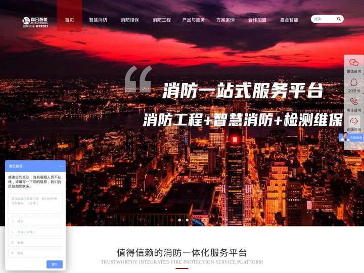 智慧消防-郑州消防维保-消防工程-消防一站式服务平台-嘉合智能