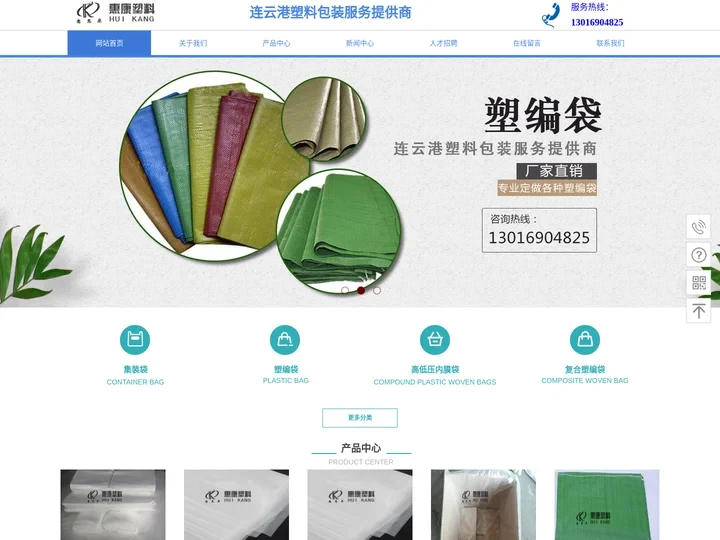 高低压内膜袋_复合塑编袋_集装袋生产厂家_集装袋吨袋_连云港集装袋_连云港市惠康塑料制品有限公司