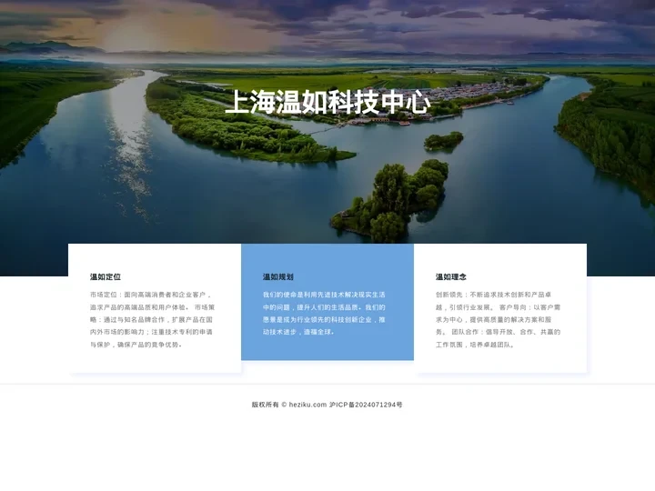 上海温如科技中心