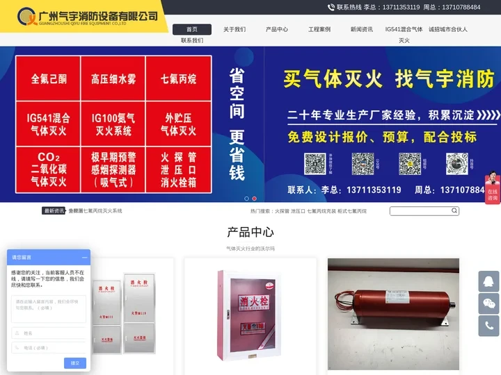 气体灭火_气体消防_气体灭火维修_气体灭火充装-广州气宇消防设备有限公司官方网站1【气体灭火厂家】