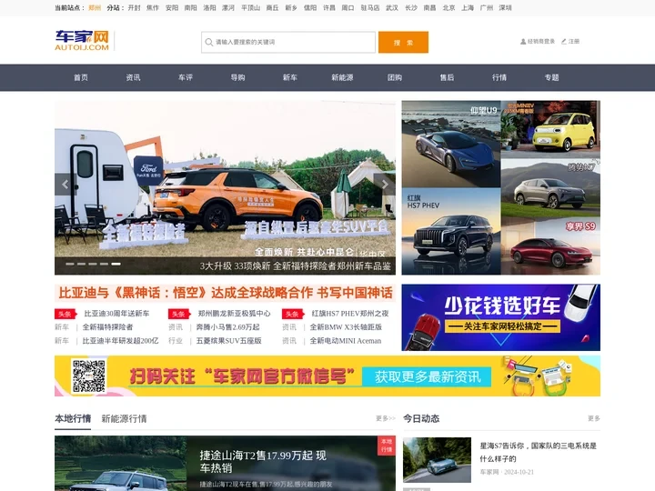 车家网_爱车第一站！_汽车资讯 _汽车行情 _汽车导购 _汽车团购 _新能源汽车 _电动汽车 _汽车投诉 _汽车图片 _
