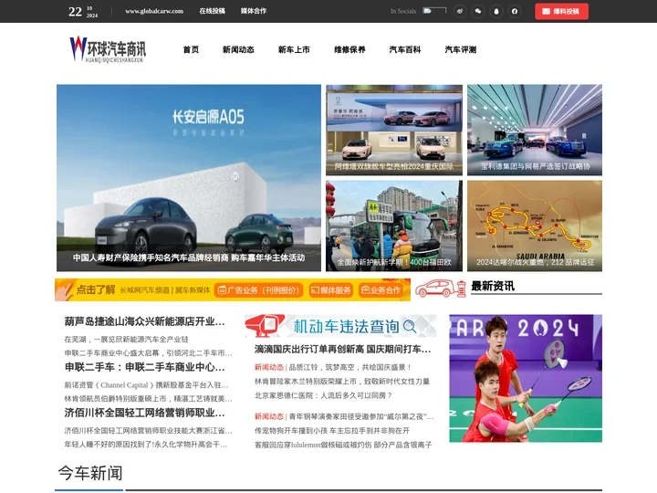 环球汽车商讯-集汽车新闻、评测、百科等的综合性网站