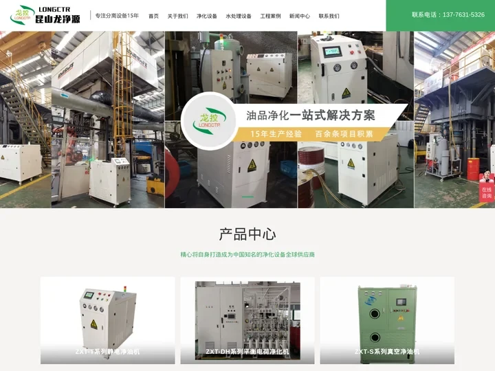 静电净油机_低温蒸发_集中供液净化-液压油滤油机-昆山龙净源环保设备科技有限公司