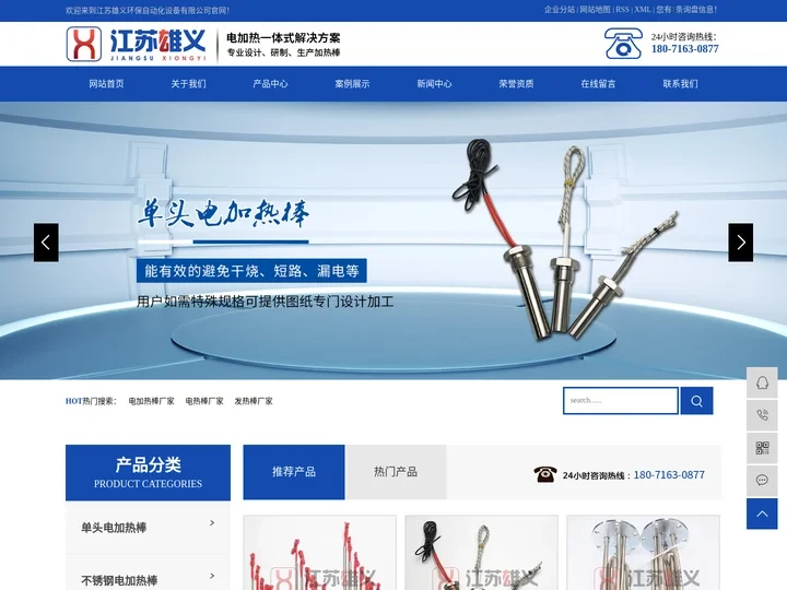 电加热棒厂家_电热棒厂家_发热棒厂家-江苏雄义环保自动化设备有限公司