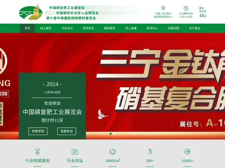 磷复肥工业展览会