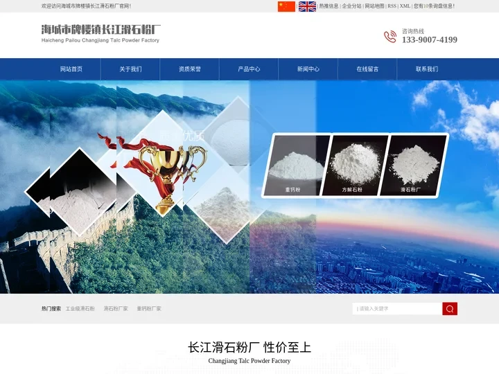 工业级滑石粉_滑石粉厂家_重钙粉厂家-海城市牌楼镇长江滑石粉厂