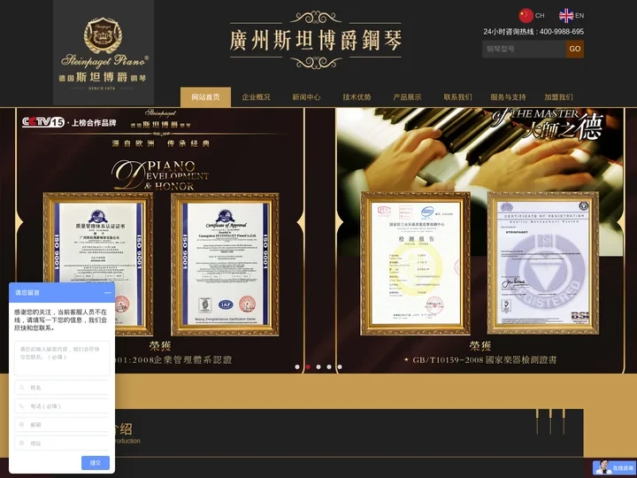 广州斯坦博爵钢琴国际有限公司