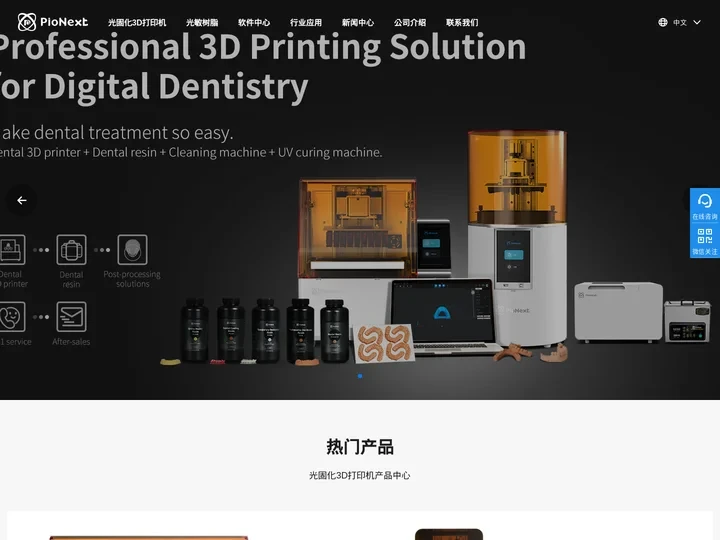 光固化3D打印机_齿科珠宝3D打印机_树脂3D打印机品牌厂家-派未