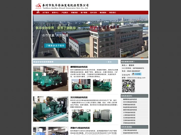 康明斯柴油发电机组,发电机组,柴油发电机组生产厂家_江苏凯华,凯通发电机网