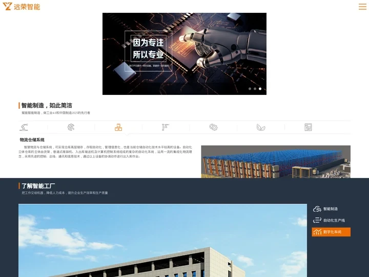 远荣智能-首页