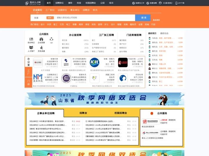 胶州人才网_胶州招聘网_求职招聘就上胶州人才网qdjzrc.com