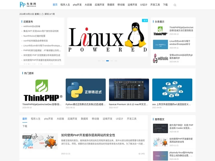 PHP先锋程序员自学网