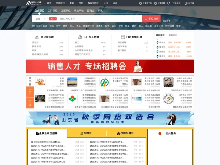 菏泽人才网_菏泽市人才网_【官方】