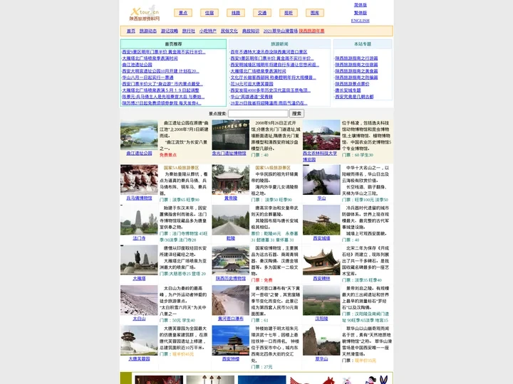 陕西旅游资料网---西安旅游陕西旅游指南