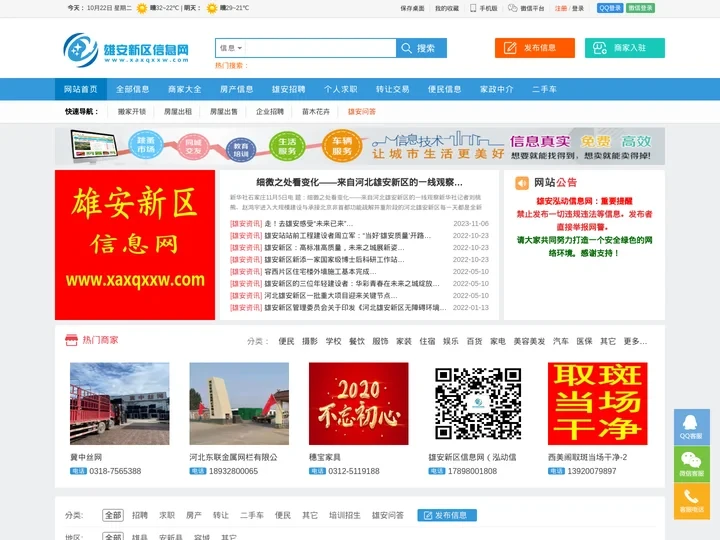 雄安信息网_雄安新区信息网_免费发布各种信息