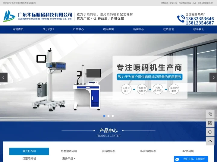 全自动喷码机_口罩喷码机_手持喷码机-广东华标喷码科技有限公司