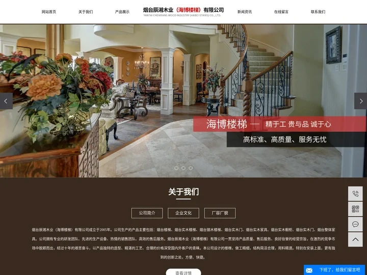 烟台楼梯_烟台实木楼梯_烟台钢木楼梯_烟台实木家具-烟台辰湘木业（海博楼梯）有限公司