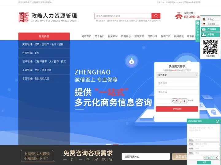 重庆资质代办_建筑资质代办_安全生产许可代办公司-重庆政皓人力资源管理有限公司
