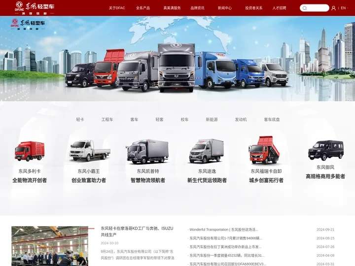 东风汽车股份有限公司