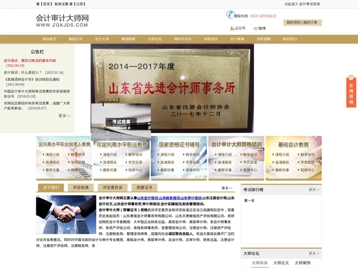 山东会计培训|山东审计培训|山东财务培训|会计审计大师网