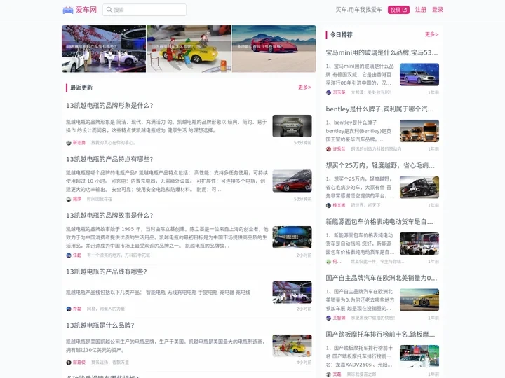 买车-用车-维护-保养知识大全!-爱车网