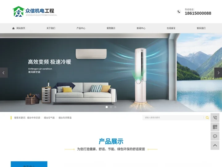 烟台中央空调_烟台空气能_烟台车间降温_烟台新风系统-烟台众信机电工程有限公司