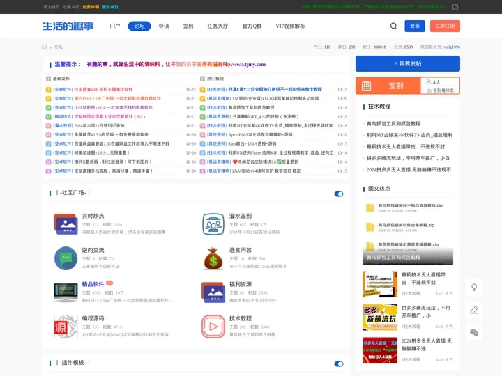 生活的趣事 - 有趣的事，就像生活中的调味料，让平淡的日子变得有滋有味|www.52jiny.com -  Powere