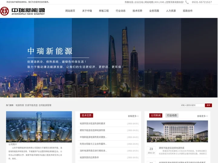 地源热泵_空调节能改造_合同能源管理_山东中央空调_山东暖通工程-山东中瑞新能源科技有限公司