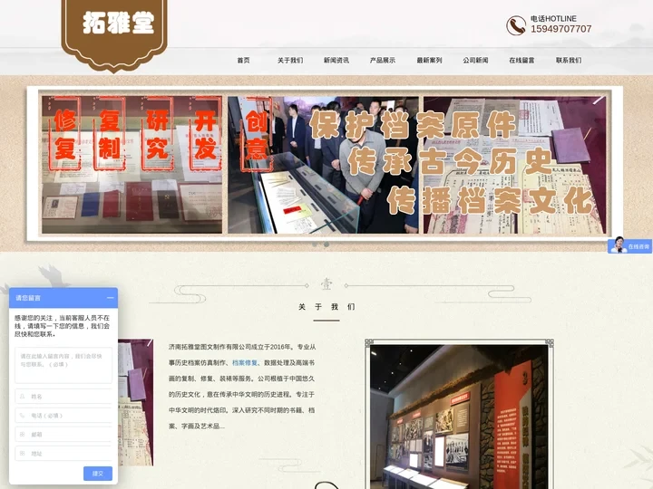山东档案修复_档案仿真制作-济南拓雅堂图文制作有限公司