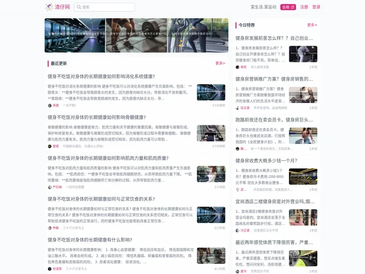 健身经验问答分享网站-渣仔网