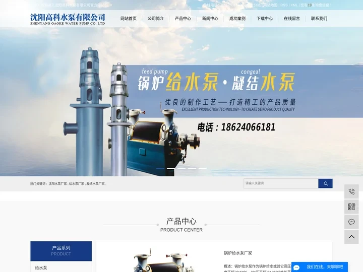 沈阳水泵厂家_给水泵厂家_凝结水泵厂家-沈阳高科水泵有限公司