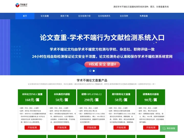 【学术不端检测系统_论文查重入口_大学生论文查重检测系统_免费论文查重软件】