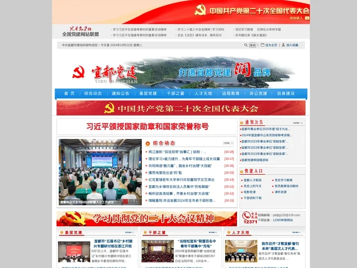 宜都党建