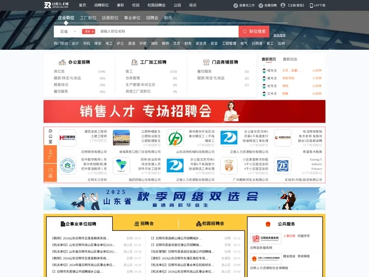 日照人才网_日照市人才网_【官方】