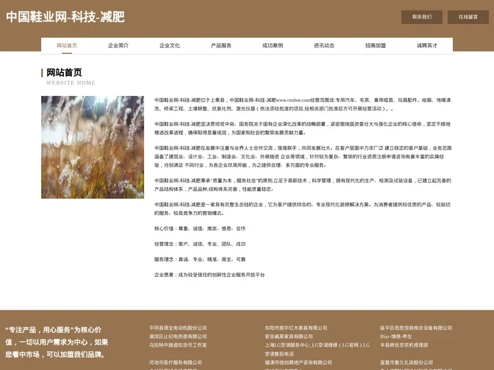 中国鞋业网-科技-减肥